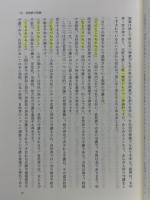 お道の弁証　教論への試み