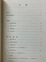 天理教教典研究