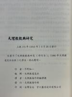 天理教教典研究