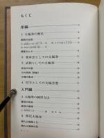 精說　太極拳技法　全