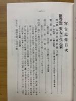 宮古史伝
