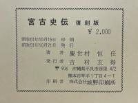 宮古史伝