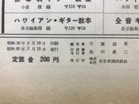 古賀ピックギター独習