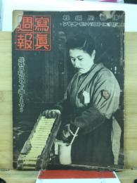 写真週報