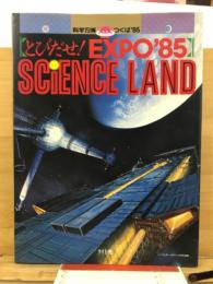 とびだせ! EXPO'85　SCiENCE LAND