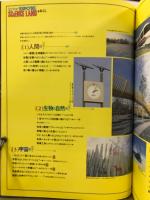 とびだせ! EXPO'85　SCiENCE LAND