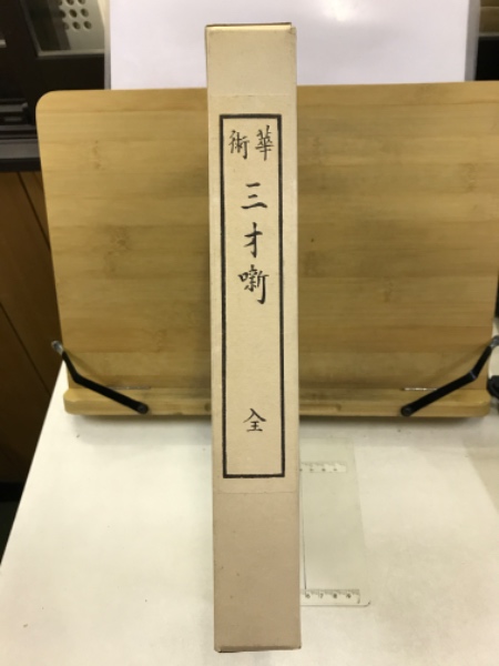 絶版 未生斎 上田広甫全集 全10巻揃 未生流/華道/生花/いけばな/未生斎一甫 /花道/池坊/小原流/梶井宮御流/桂古流/嵯峨御流/専慶流/草月流｜Yahoo!フリマ（旧PayPayフリマ）