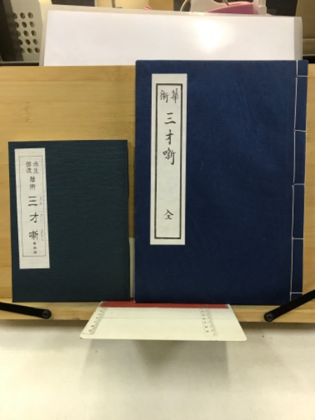 絶版 未生斎 上田広甫全集 全10巻揃 未生流/華道/生花/いけばな/未生斎一甫 /花道/池坊/小原流/梶井宮御流/桂古流/嵯峨御流/専慶流/草月流｜Yahoo!フリマ（旧PayPayフリマ）