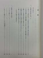 だめの教えと他宗教(其の二)