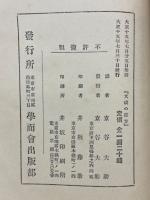 大成の彼方　エドワード・ボック伝