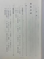 教祖余話