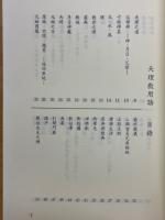 天理教用語