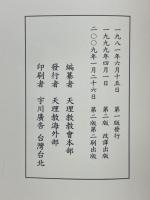 稿本天理教教祖傳
