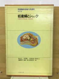 図説臨床産婦人科講座