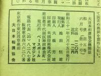 相撲 1956年6月号　夏場所読物号