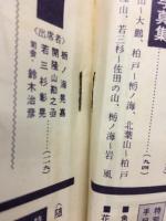 相撲1962年1月（昭和37年1月） 初場所展望号 