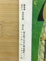 相撲1962年1月（昭和37年1月） 初場所展望号 