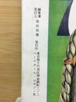 相撲　1963年4月　春場所総決算号　