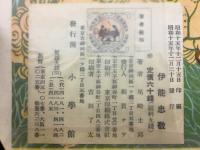 子供のための伝記　伊能忠敬
