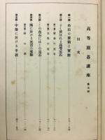 高等囲碁講座　第5冊