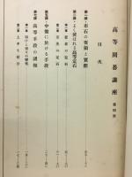高等囲碁講座　第4冊