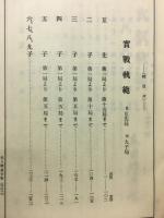 囲碁実戦軌範
