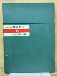 美術カード