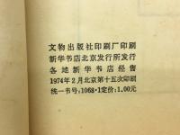 毛主席詩詞三十七首