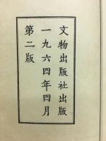 毛主席詩詞三十七首