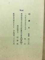 幻原　8