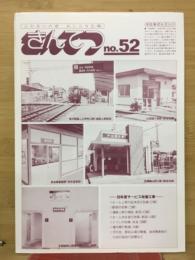 きんてつ No.52