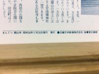 きんてつ　No.50