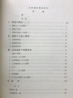 水深　東北縦貫自動車道埋蔵文化財調査報告書1