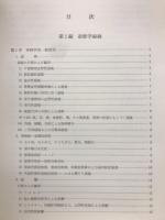 脳神経外科学 