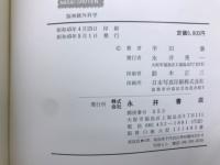脳神経外科学 