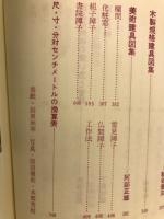 建具読本