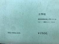 建具読本