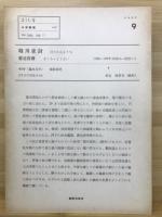 学校教材　美術カード9