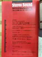 別冊ステレオサウンド　セレクトコンポーネントシリーズ1 世界のGood Value Speaker ７１選　 いま、心に響くスピーカーを見つけよう