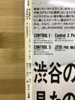 サウンドレコパル　1989年8月号