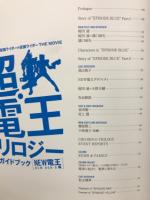 Newtype THE LIVE 特撮ニュータイプ
2010年7月号別冊付録
仮面ライダー×仮面ライダー×仮面ライダー THE MOVIE
超・電王トリロジー 公式ガイドブック 〈NEW電王編〉