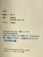 Newtype THE LIVE 特撮ニュータイプ
2010年7月号別冊付録
仮面ライダー×仮面ライダー×仮面ライダー THE MOVIE
超・電王トリロジー 公式ガイドブック 〈NEW電王編〉