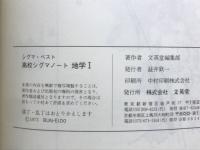 シグマ・ベスト
高校シグマノート 地学Ⅰ