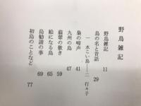 野鳥雑記
