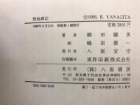 野鳥雑記
