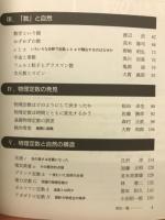 「数」と自然の構造