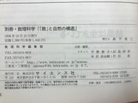 「数」と自然の構造