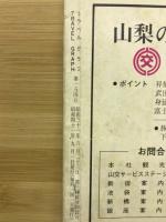 旅行画報　トラベルグラフ　No154　9月