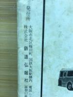旅行画報　トラベルグラフ　No154　9月