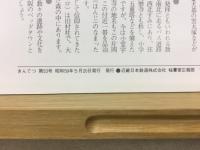 きんてつ　No.53